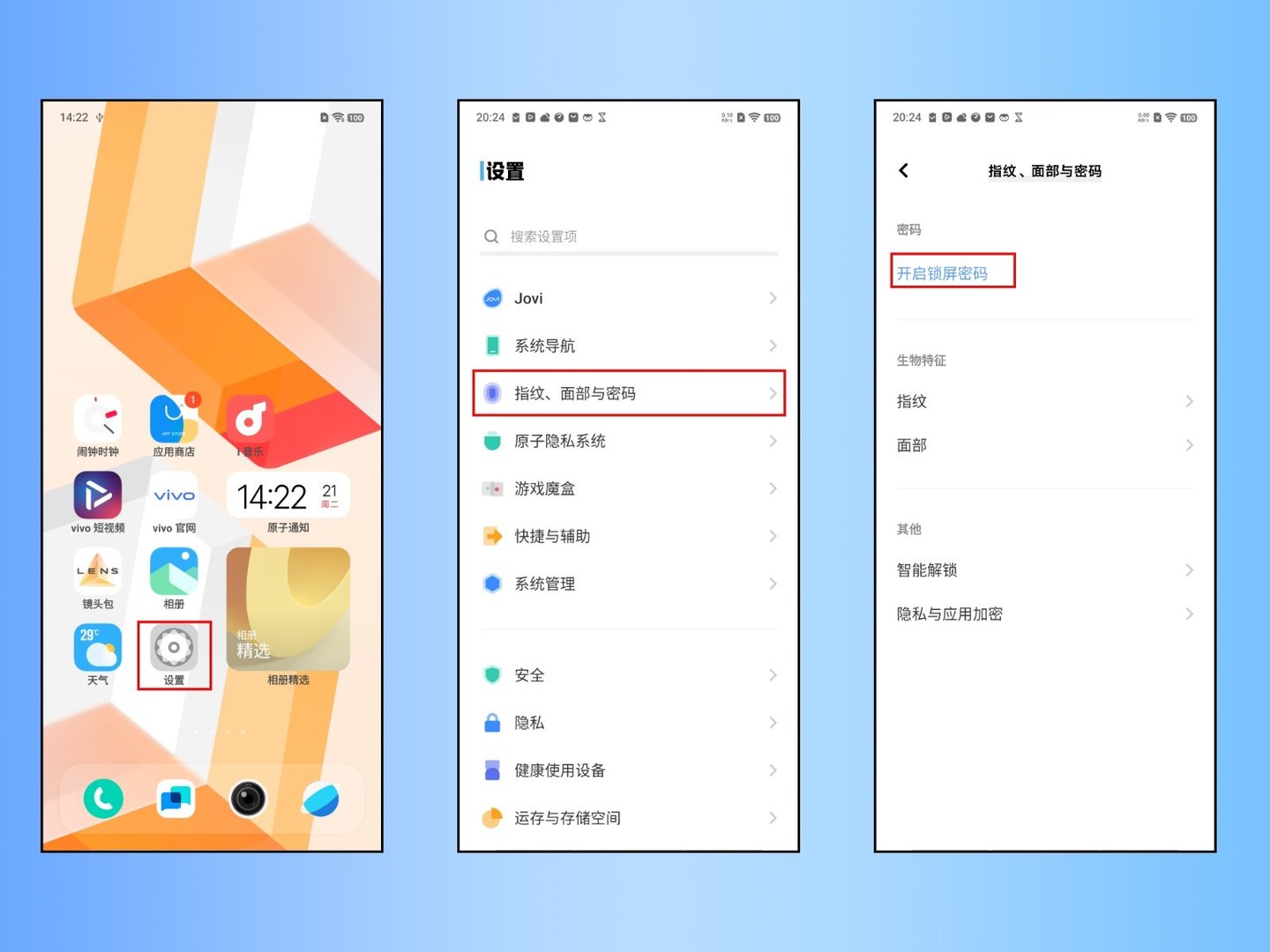 怎样设置手机的密码？