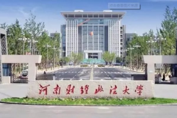 河南省三本院校排名及分数