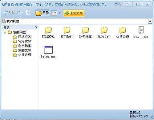 纳米网盘的网盘概念