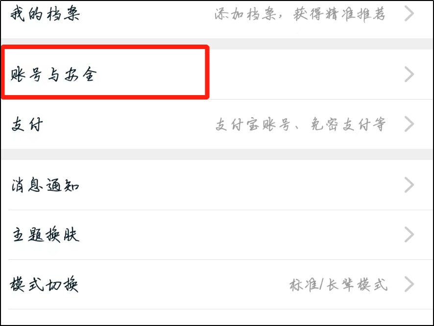 淘宝账号怎么注销