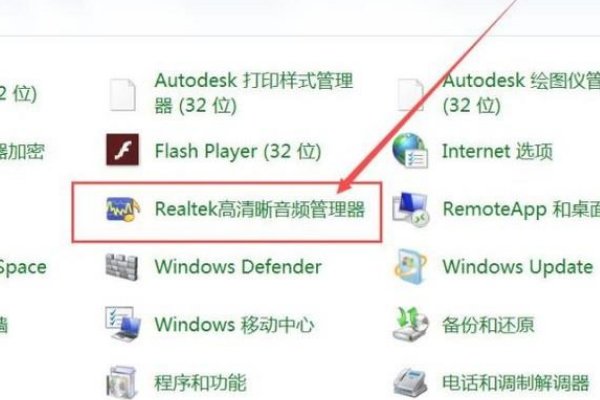 realtek高清晰音频管理器在哪里?