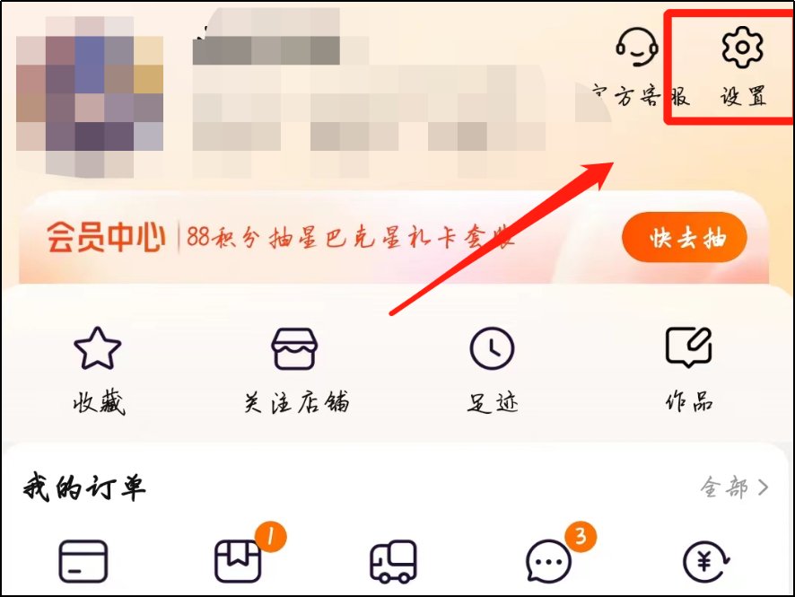 淘宝账号怎么注销