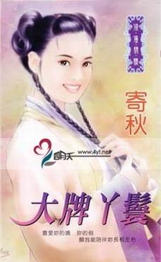 尊贵少爷的大牌丫鬟的作者其它作品