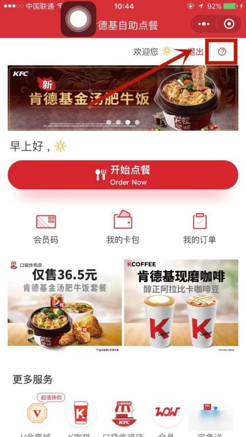 肯德基客服人工电话