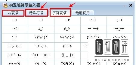 qq五笔输入法怎么打特殊符号及字符表情