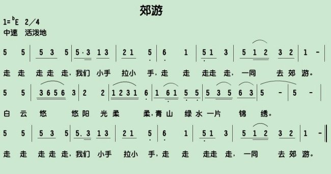 走,走,走走走 我们小手拉小手 走,走,走走走 一同去郊游 白云悠悠 阳光柔柔什么歌