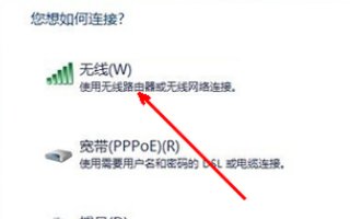 win7电脑如何连接无线wifi上网?