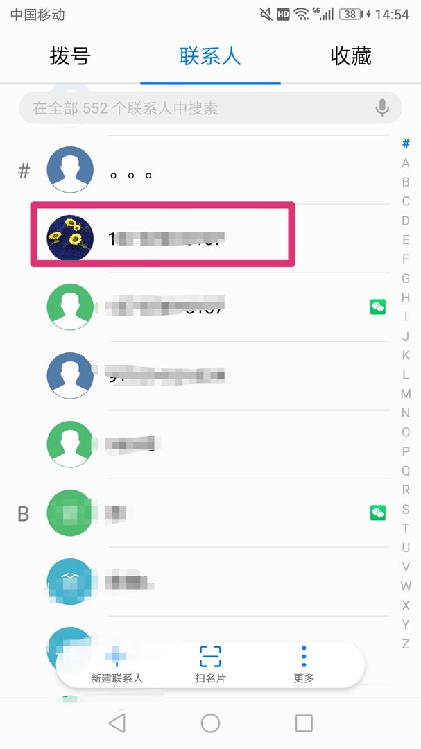 华为手机怎么设置联系人头像