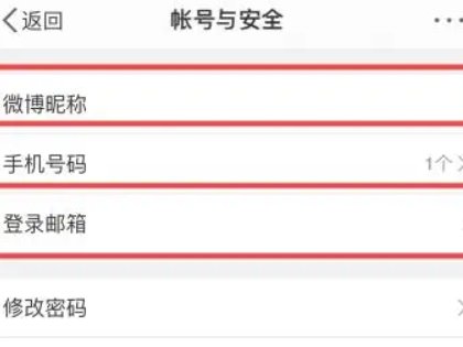 微博账号在哪里看
