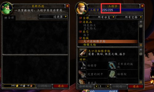 魔兽世界中部落在哪学侏儒工程学和地精工程学？