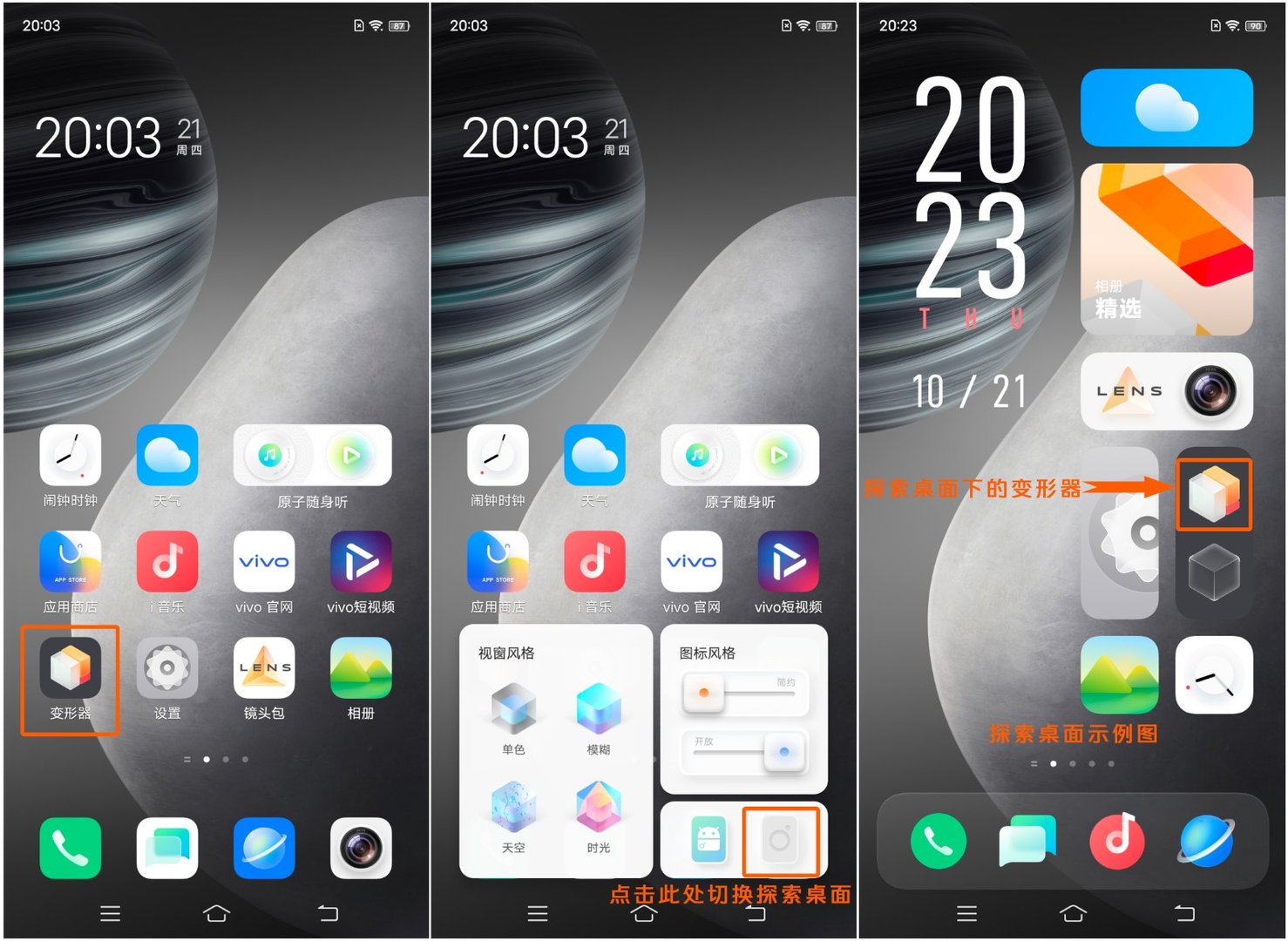 vivo的交互池和变形器怎么卸载?