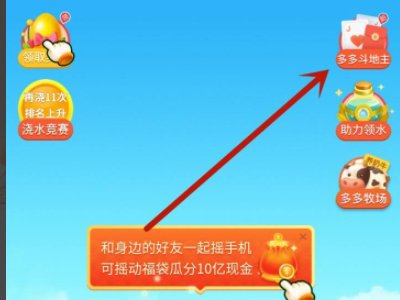 多多斗地主怎么玩呢？