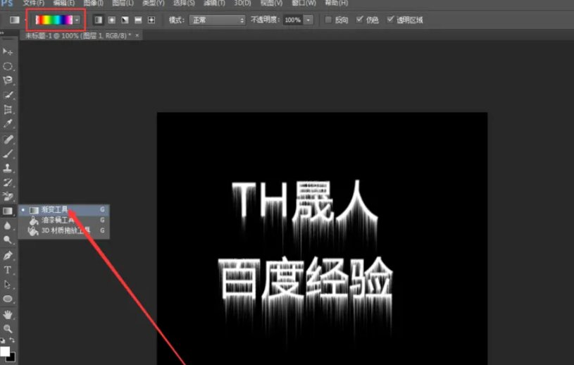 如何制作闪字？