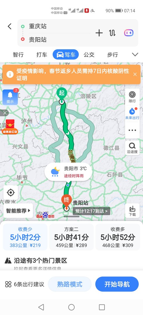 从重庆到贵州贵阳需要隔离吗？