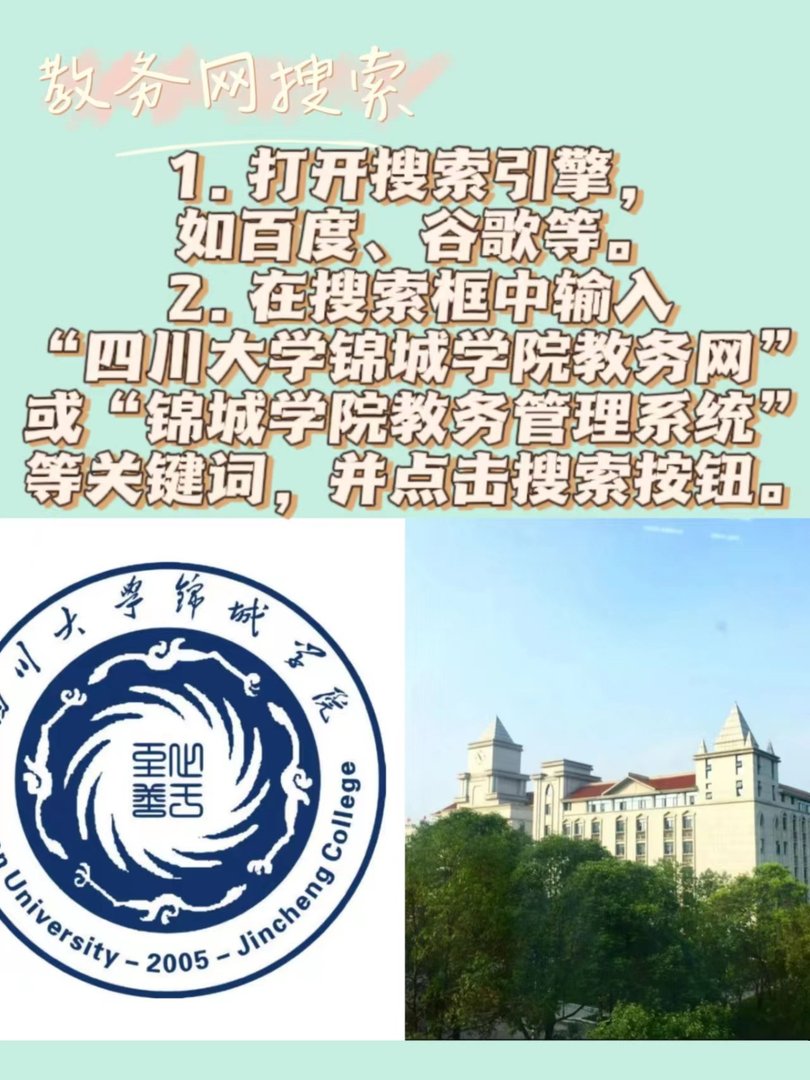 四川大学锦城学院教务网