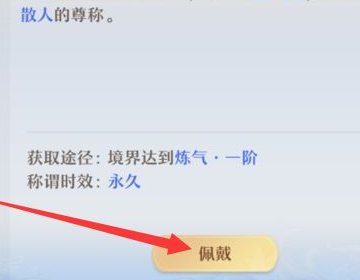 梦幻诛仙的所有称号怎么得?