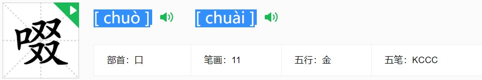 四个又读什么字