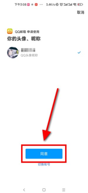 手机qq邮箱怎么登录？