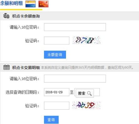 联华会员卡余额查询