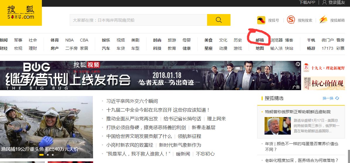 sohu邮箱的网址是什么？