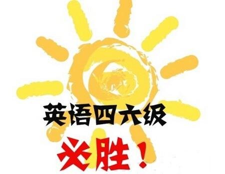 大学英语四级考试是几点到几点？