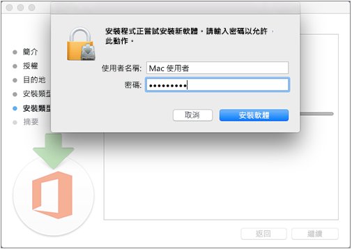 如何安装2011版的office，Mac软件使用