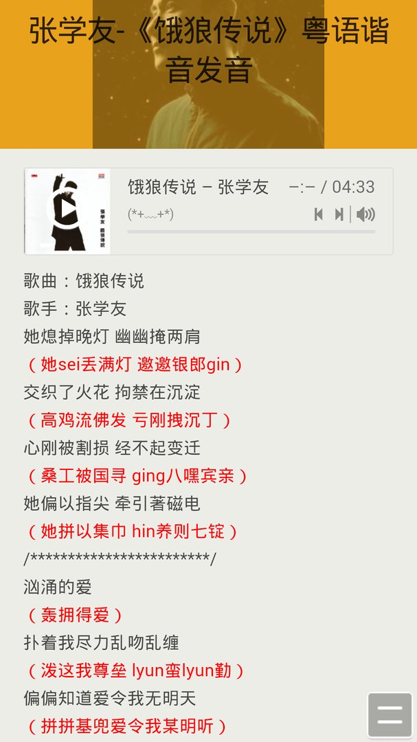 张学友《饿狼传说》歌词普通话谐音怎么唱