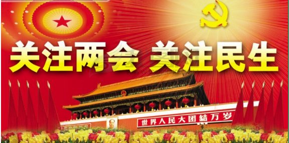 2013两会召开时间