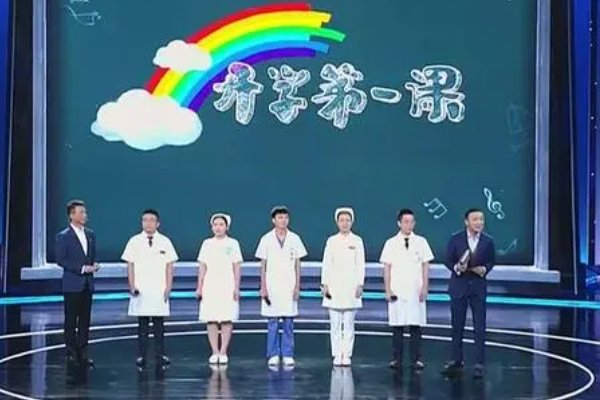 《开学第一课》主要内容