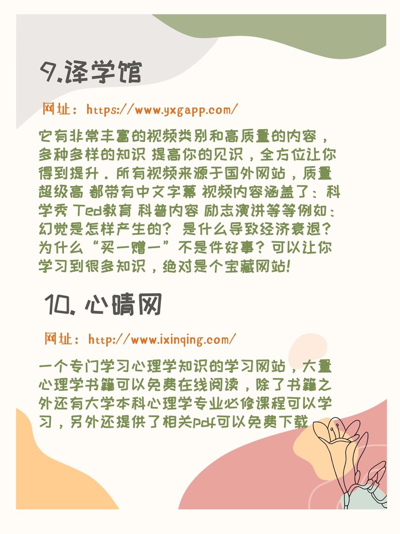 小众高质量免费学习网站有哪些？