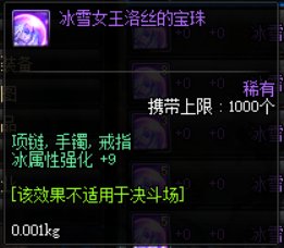 地下城与勇士哪些卡片是冰强的