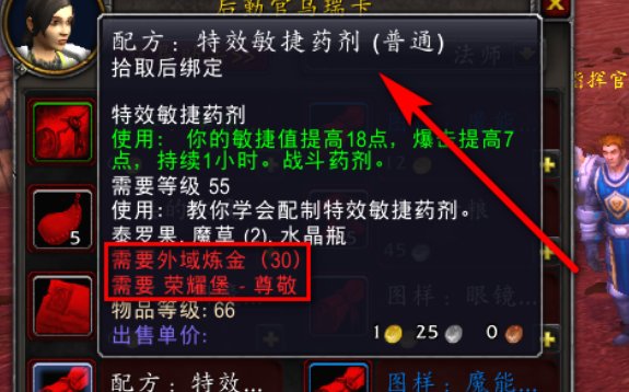 WOW特效敏捷药剂的配方是哪掉的？