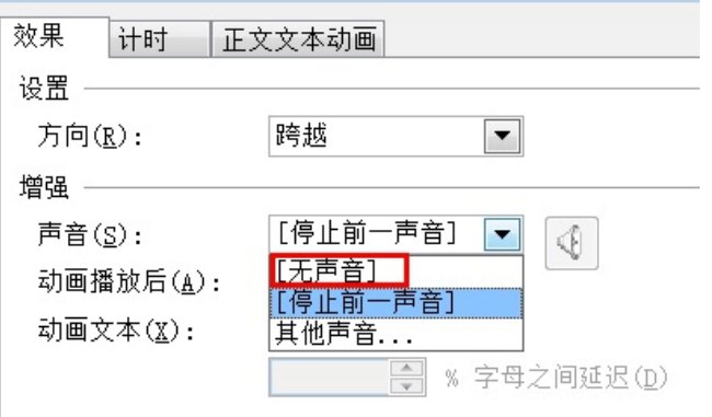ppt一打开就有声音怎么取消