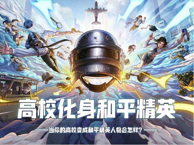 和平精英怎么更新