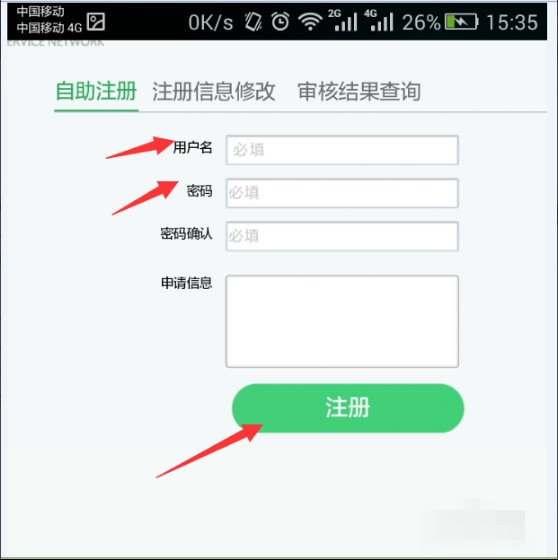 校园网怎么注册?