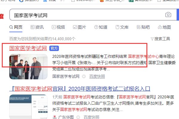 国家医学考试网技能成绩怎么查询查询