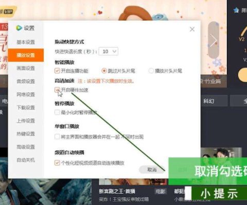 腾讯视频如何开启硬件加速？
