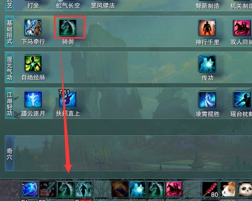 剑网三怎么骑马