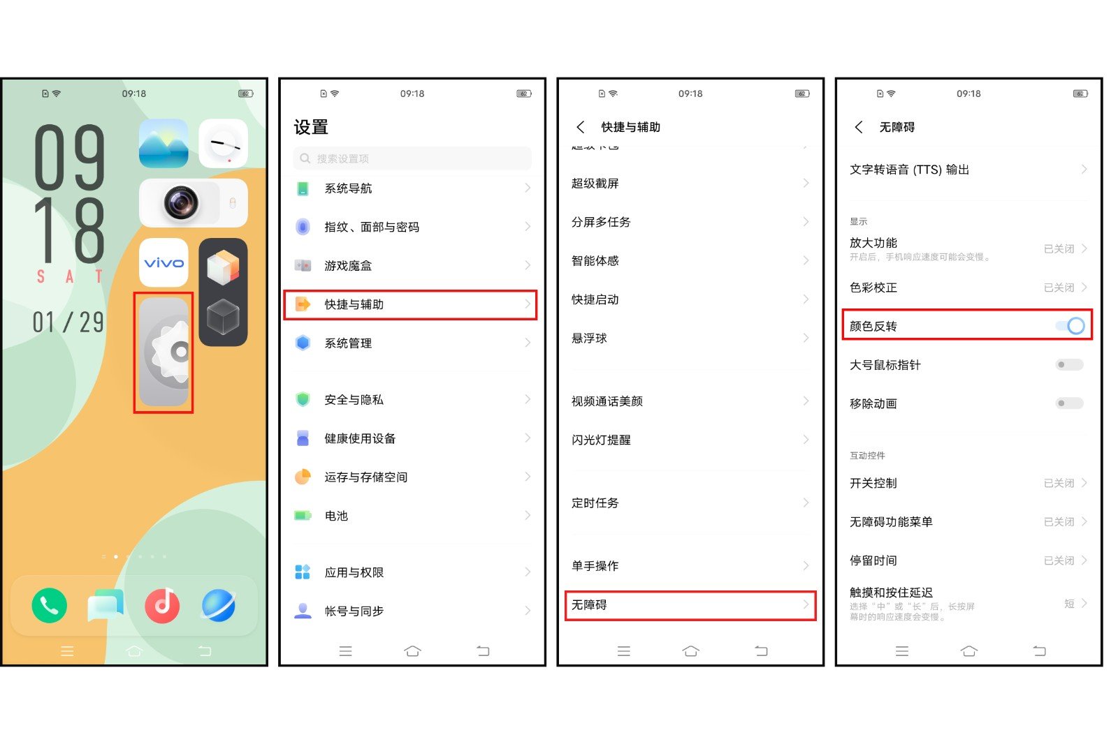 怎么打开反转颜色
