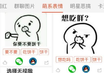 吃饼干表情包全套