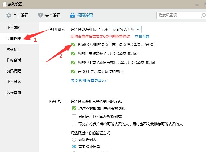 怎样在QQ资料栏显示空间的照片啊。