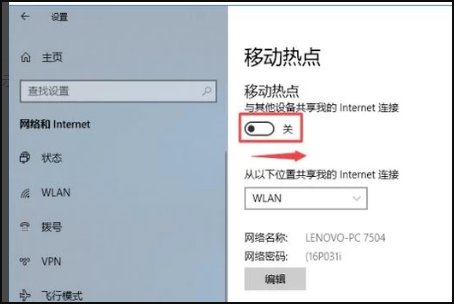 戴尔笔记本电脑如何创建wifi热点?