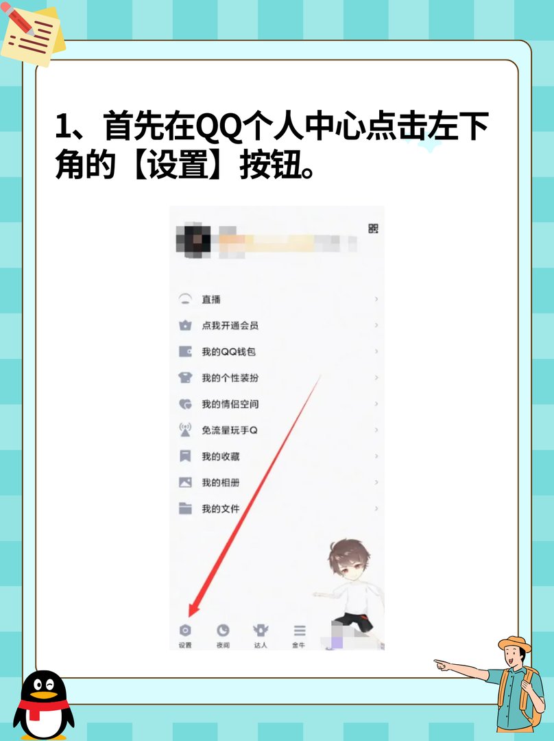 如何在qq里面查看密码保护
