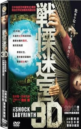 颤栗迷宫的简介