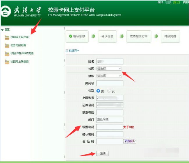 校园网怎么注册?