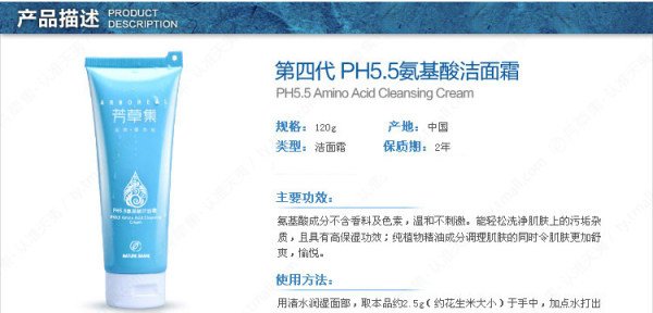 芳草集氨基酸洁面霜的适用人群及使用方法