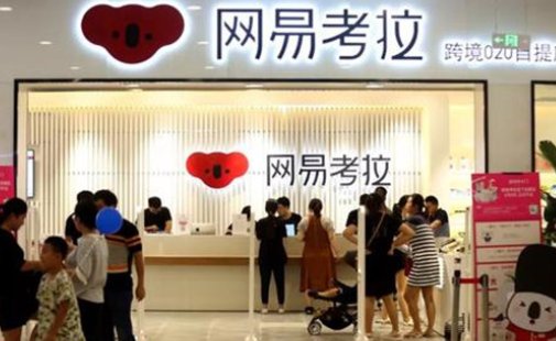 网易考拉海购是正品吗？