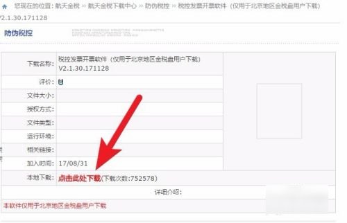航天金税发票税控开票软件怎样下载使用