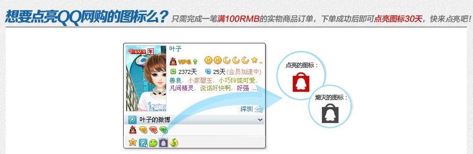 QQ网购图标怎么点亮？