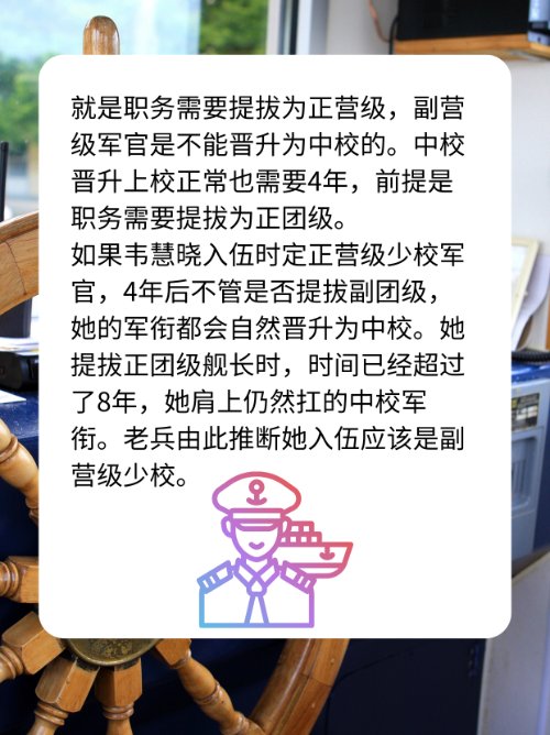 韦慧晓为什么不能当舰长？